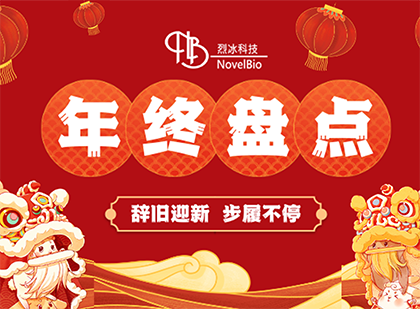 【2022年度回顾】新的一年，乘风破浪，再创辉煌