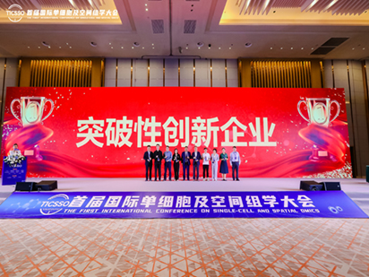 【展会回顾】TICSSO大会圆满落幕！Mksport体育荣获“突破性创新企业”奖