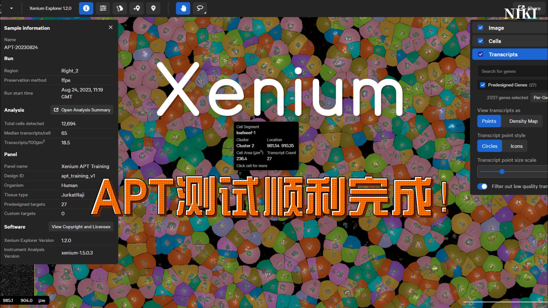 【Xenium第二弹】原位空间组学平台首次运行，顺利完成FFPE样本APT测试！
